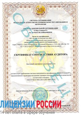 Образец сертификата соответствия аудитора Песьянка Сертификат ISO 9001